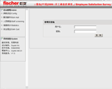 慧魚(太倉(cāng))2009員工滿意度在線調(diào)查系統(tǒng)