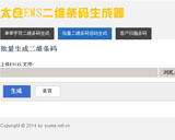 太倉EMS速遞分公司條碼轉換系統(tǒng)