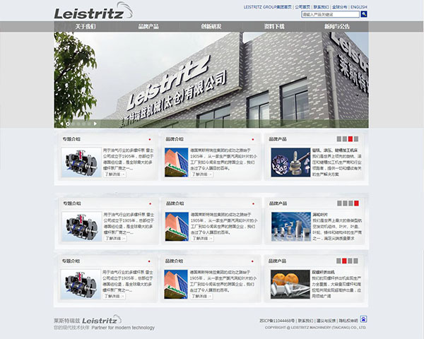 萊斯特瑞茲?rùn)C(jī)械(太倉(cāng))有限公司