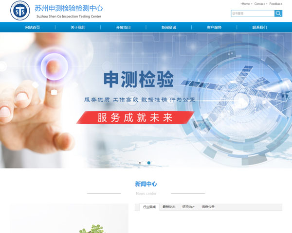 SCTC蘇州申測(cè)檢驗(yàn)檢測(cè)中心