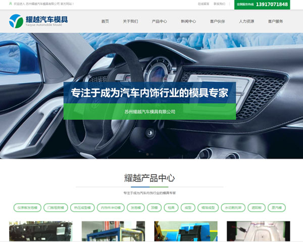 上海耀強(qiáng)(蘇州耀越)汽車模具有限公司