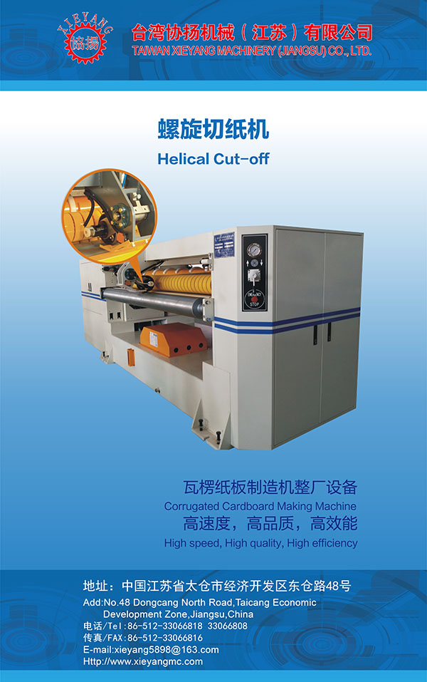 協(xié)揚(yáng)機(jī)械展會(huì)背膠海報(bào)設(shè)計(jì)制作