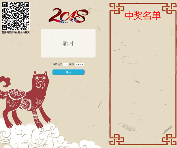 微信抽獎軟件/年會抽獎/網(wǎng)頁抽獎