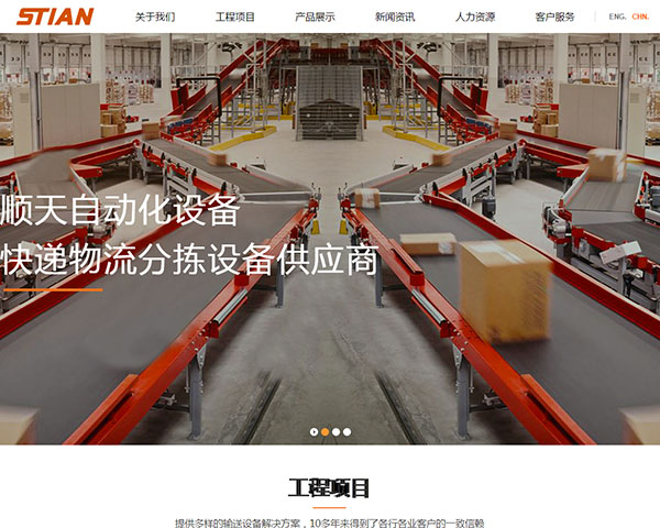 太倉順天自動化設(shè)備有限公司