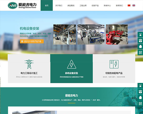 太倉(cāng)市愛能吉電力工程公司