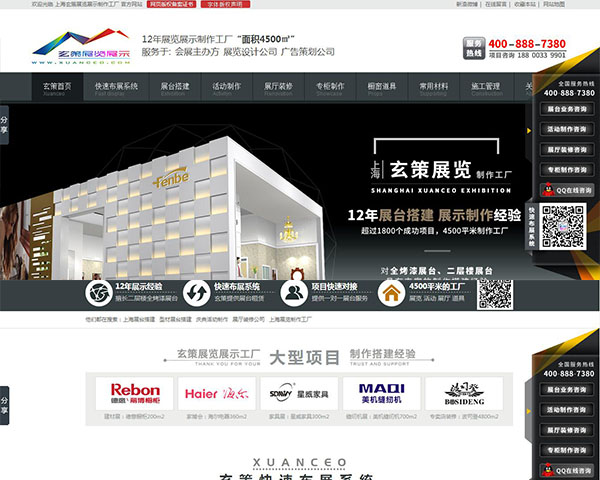 上海玄策展覽展示有限公司