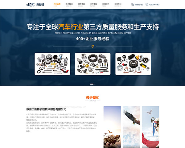 蘇州貝斯特質(zhì)檢技術(shù)服務(wù)有限公司