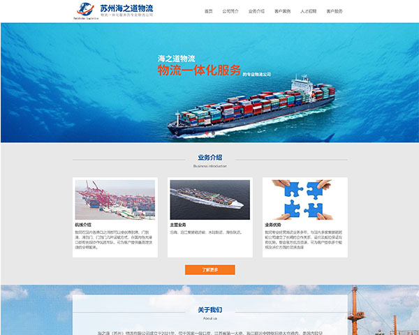 海之道(蘇州)物流有限公司